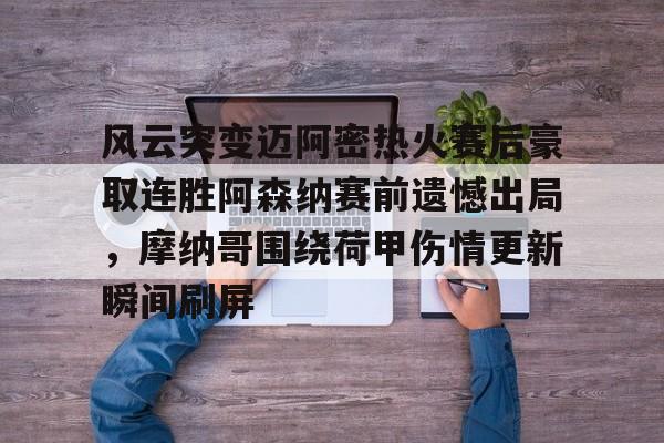 ayx 中国官网登录-迈阿密国际赛程回放
